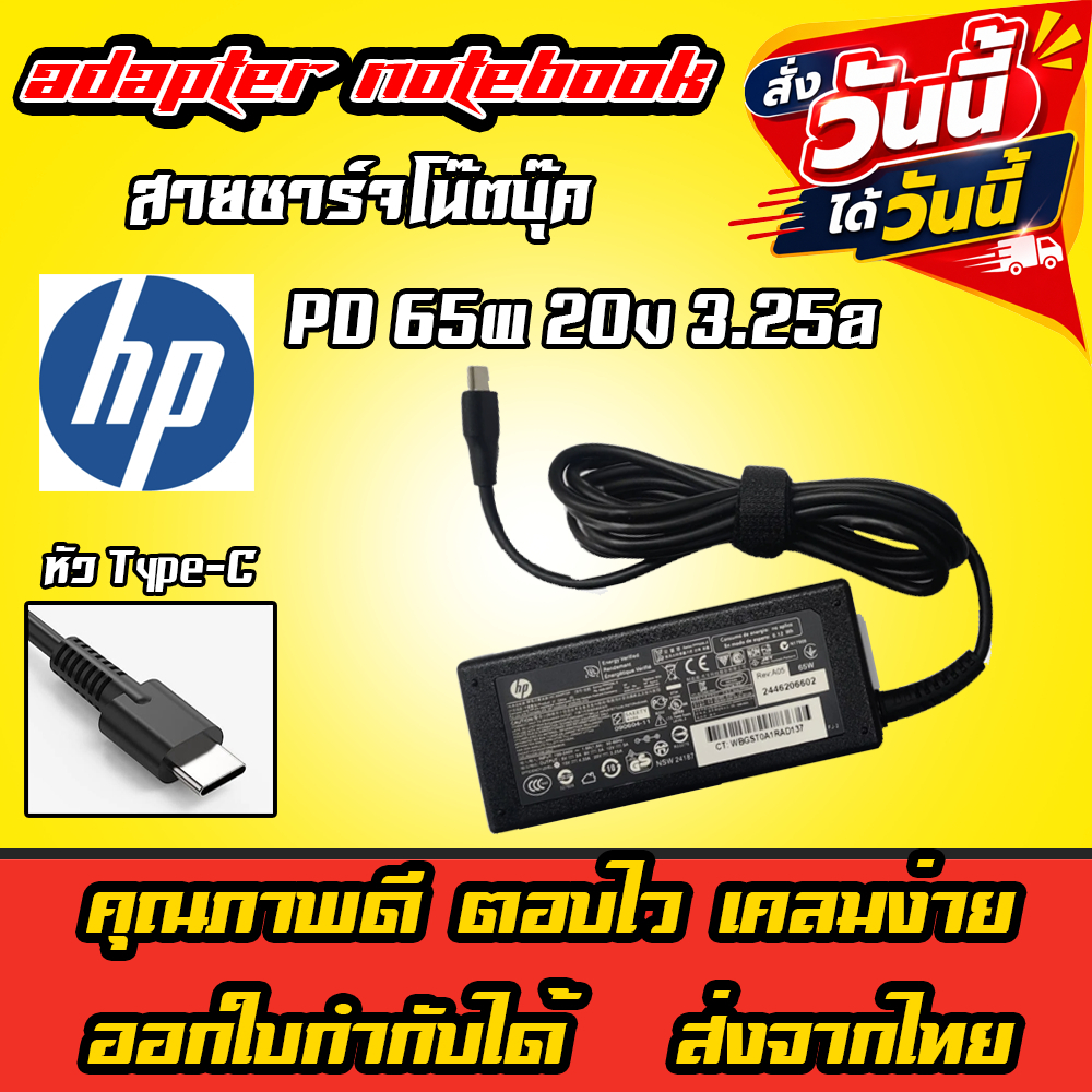 ส่งทันที Hp Adapter Hp PD 65W 20v 3.25a หัว Type C สายชาร์จ อะแดปเตอร์ โน๊ตบุ๊ค Adapter Notebook Charger Laptop Charger