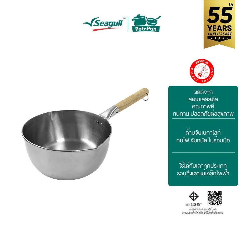 Rocket (จรวด) หม้อด้าม ญี่ปุ่น ขนาด 20 ซม. (ด้ามไม้) Japanese Sauce Pan (Wooden Handle)