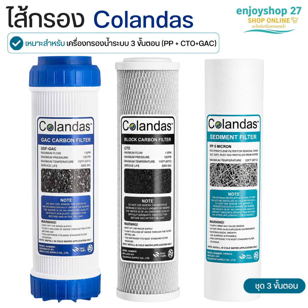 ชุดไส้กรองน้ำ Colandas 3 ขั้นตอน PP/CTO/GAC ขนาด 10 นิ้ว (สำหรับเครื่องกรองน้ำ)