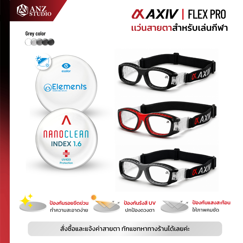 พร้อมเลนส์สายตา แว่นตาสำหรับเล่นกีฬา ตัดเลนส์ค่าสายตาได้ รุ่น Flex Pro *ตัดค่าสายตาทักแชทก่อนสั่งซื้อ*