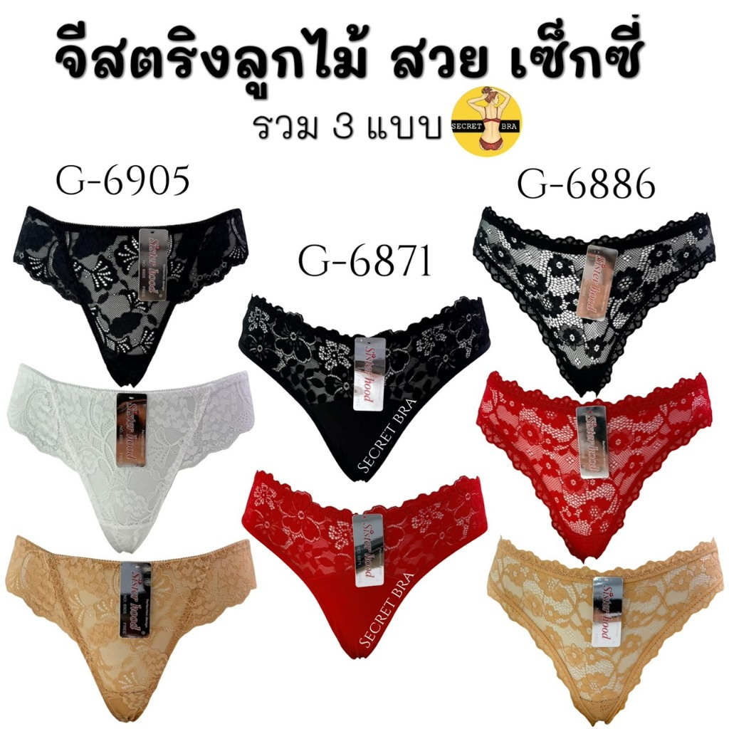 กางเกงใน G 6871 6905 6886 จีสตริง ลูกไม้ เซ็กซี่ เอวต่ำ ยืดหยุ่น กระชับ ใส่สบาย หลายแบบหลายสี