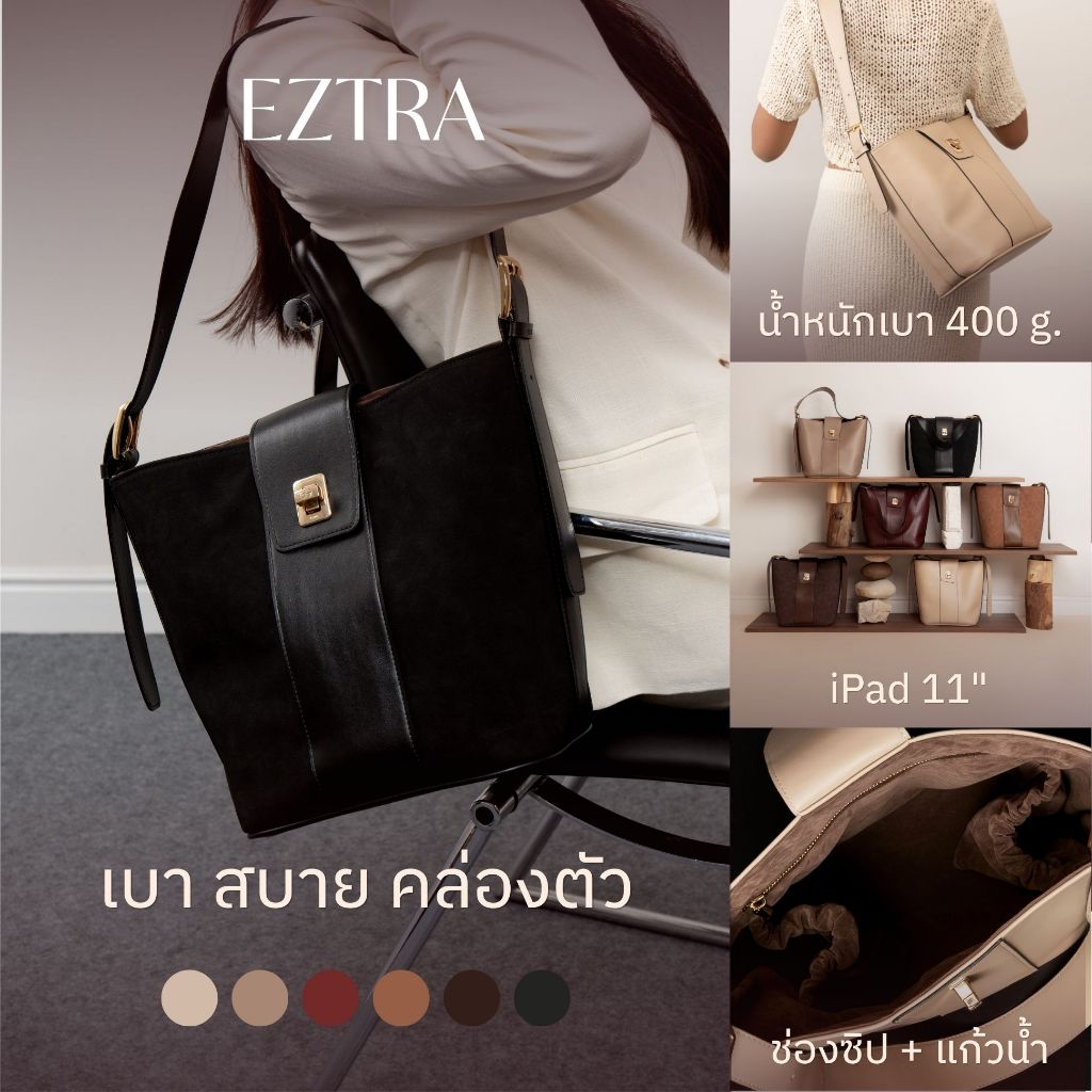 กระเป๋าทำงานใส่ ipad 11” ทรง bucket EZTRA EZZENCE Light เบา 400g มีช่องแก้วน้ำ สายกว้าง 4.5 cm ไม่เมื่อยไหล่