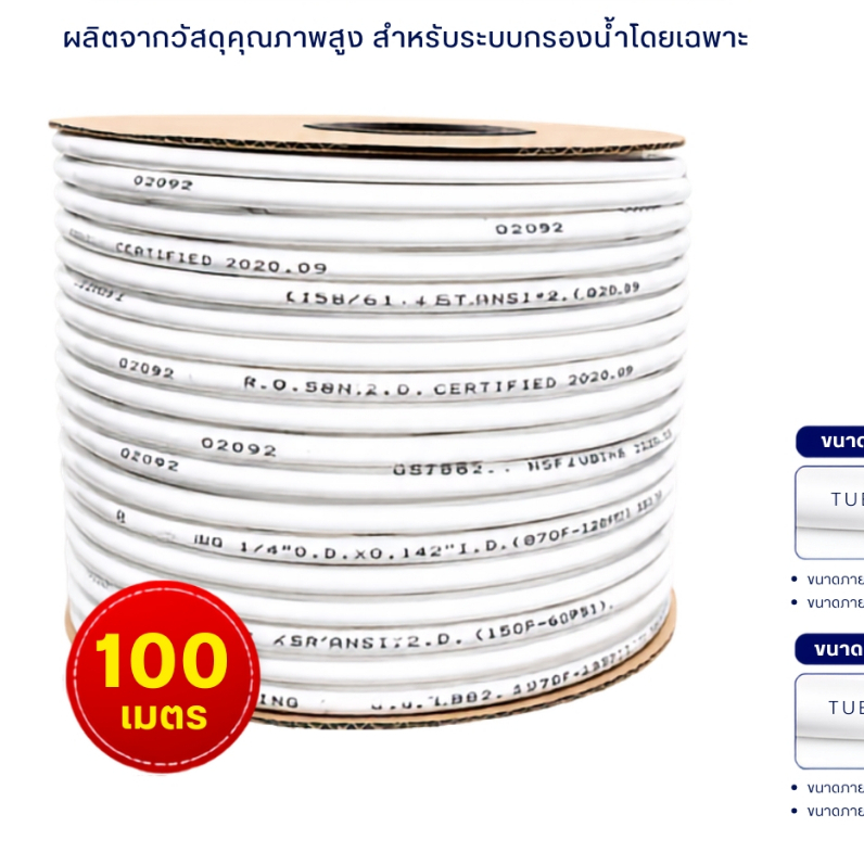 ท่อนำน้ำ PE 2-3หุน ใช้งานกับเครื่องกรองน้ำขายยกม้วน 100เมตร สินค้าพร้อมส่ง
