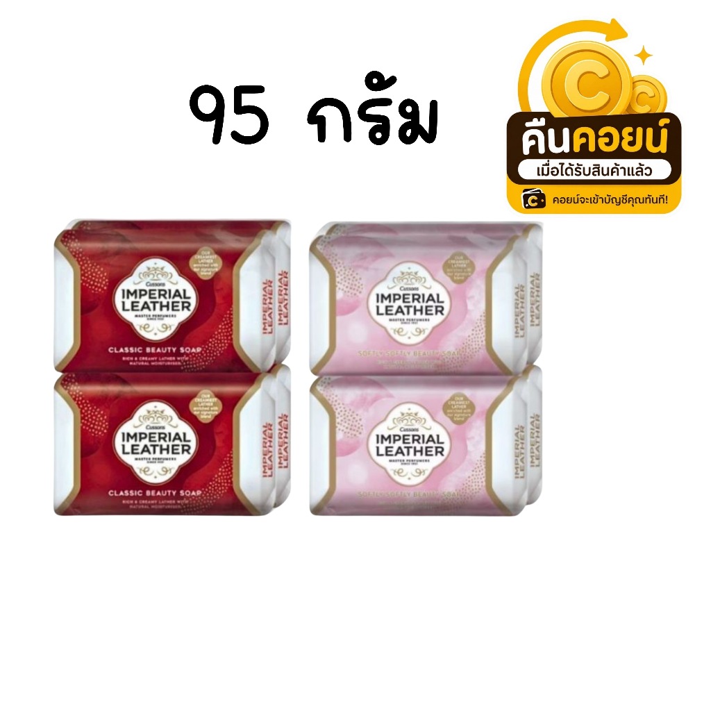 40% คืนคอยน์ 98 อิมพีเรียลเลเธอร์ สบู่ก้อน 95 กรัม 4 ก้อน