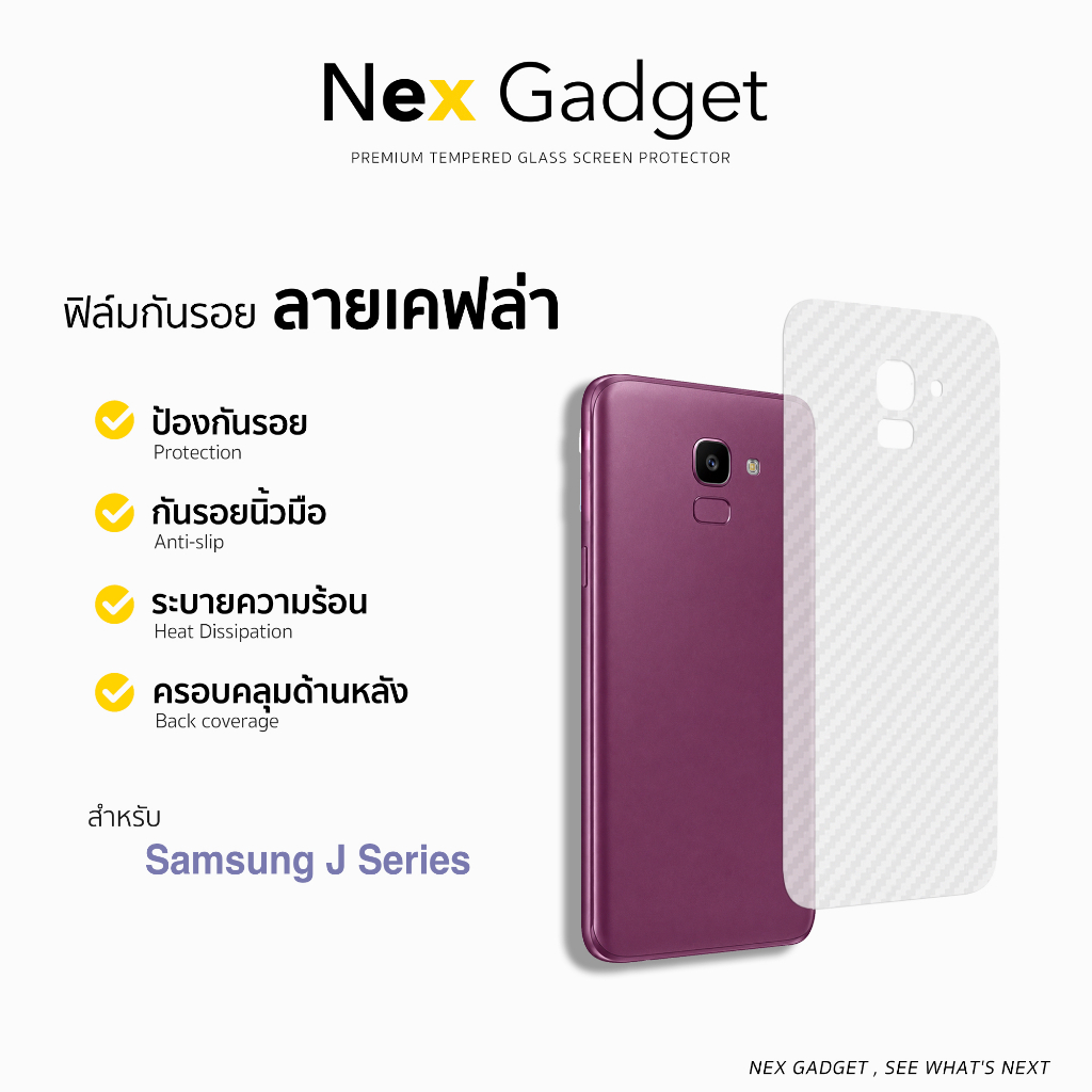 💯 ANE ฟิล์มหลัง เคฟล่า For Samsung A01 Core A6 Plus A7 2018 A8 Plus A9 J4 Plus J6 Plus J7Pro J7Plus 
