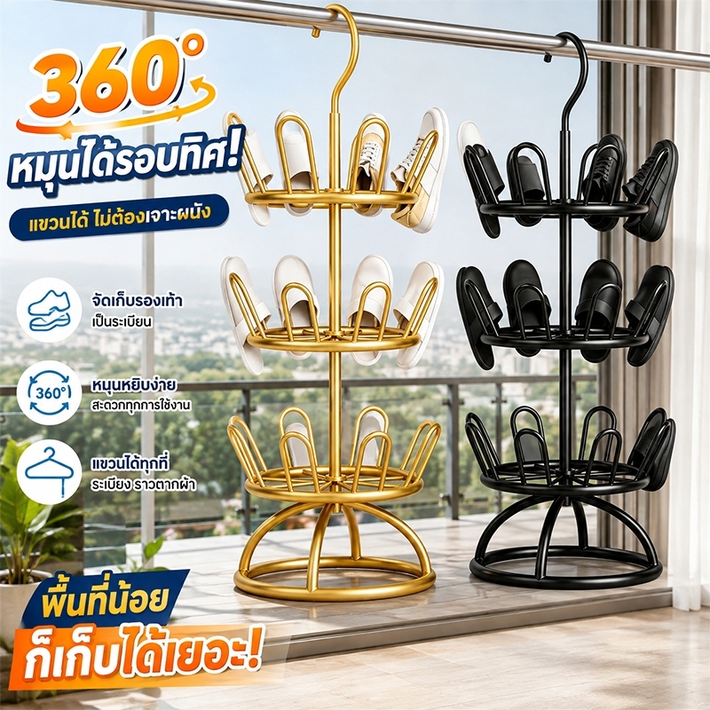 ชั้นวางรองเท้า 50คู่ ที่ตากรองเท้า แขวนรองเท้า ชั้นวางรองเท้าทรงกลม ทนต่อแสงแดดจัด ใช้งานได้ 30 ปี ตากและจัดเก็บ 2-in-1