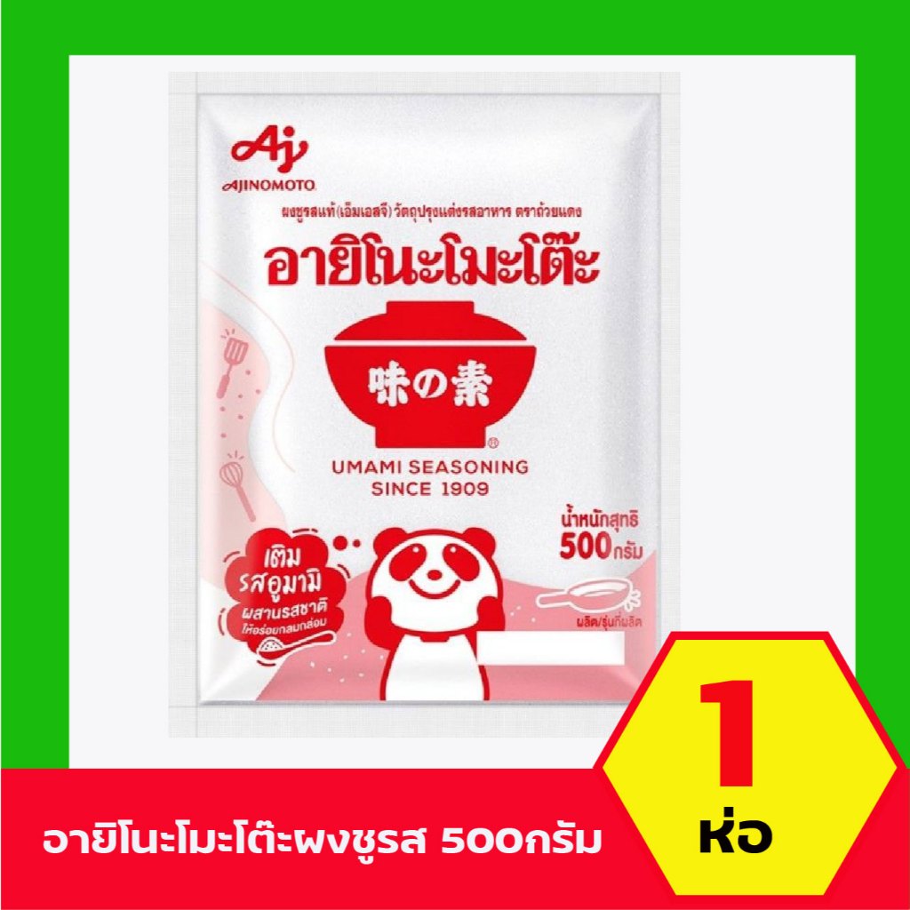 Ajinomoto อายิโนะโมะโต๊ะผงชูรส 500กรัม/1กิโลกรัม  1ห่อ