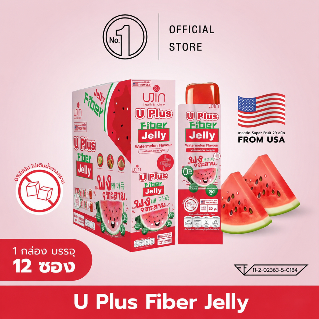 UJIN U Plus Fiber Jelly ยูจิน ยูพลัส ไฟเบอร์ เจลลี่ รสแตงโม 1 กล่อง (12 ซอง)