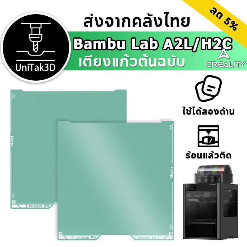 【✨มาใหม่】Bambu Lab A2L/H2C 3D Printer Cold Build Plate 346*335mm การพิมพ์อุณหภูมิต่ำ