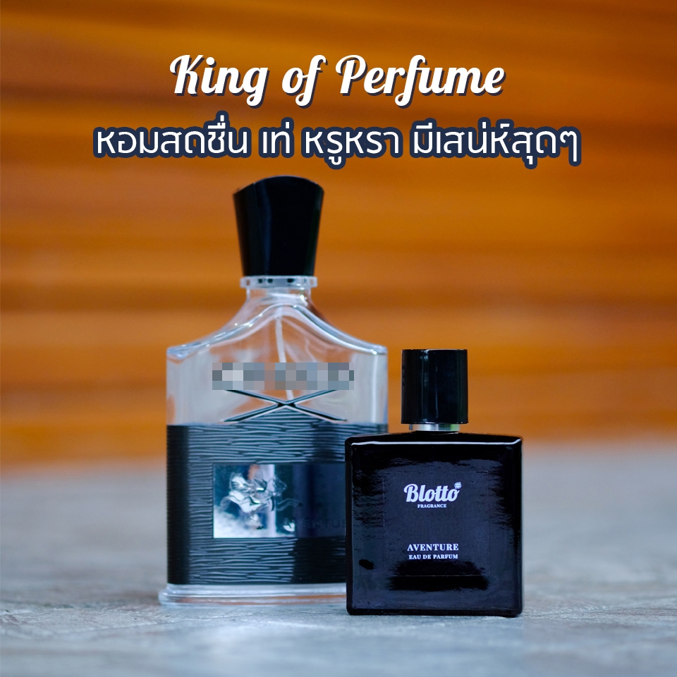 น้ำหอมผู้ชาย Blotto Fragrance กลิ่น Aventure