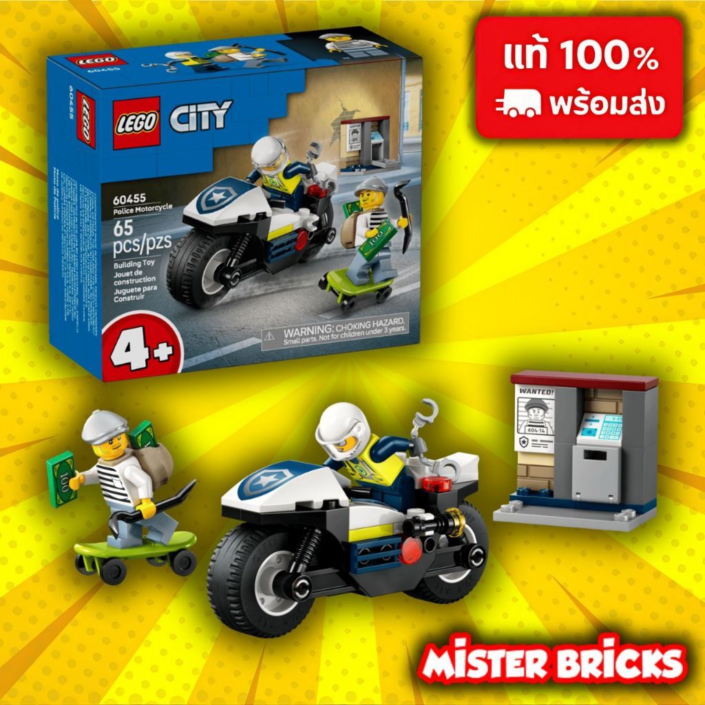 LEGO City 60455 Police Motorcycle Chase รถตำรวจไล่จับโจร 65pcs Police Bike ของแท้