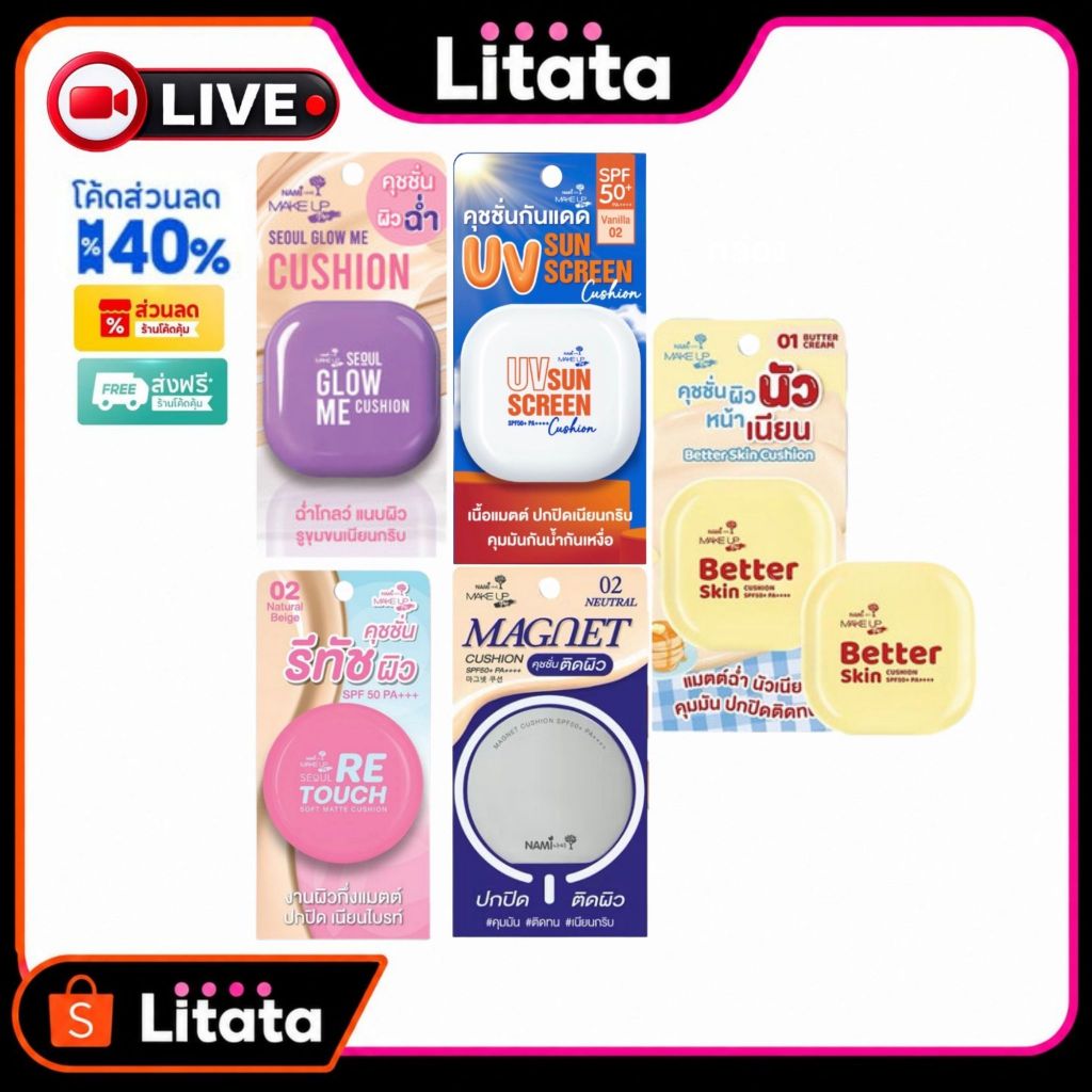 [Live ชิ้น] Nami MakeUp Seoul Glow Me / Retouch / Better / Magne Cushion นามิ เมค อัพ โปร โซล โกลว์ มี คุชชั่น