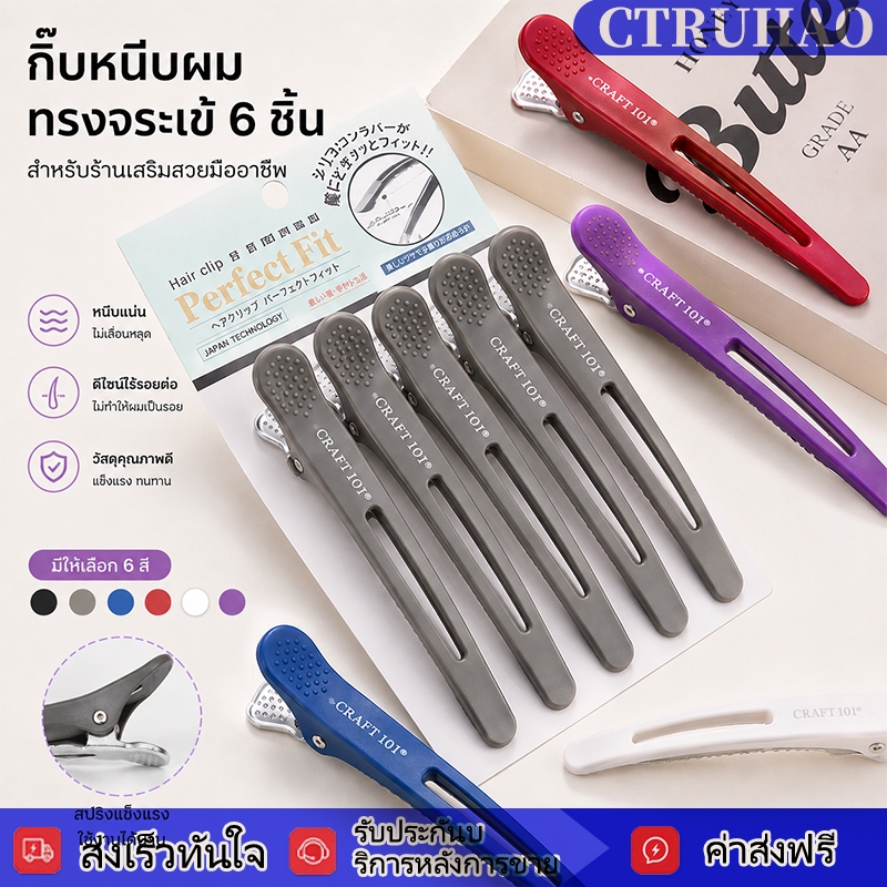 YAMEI 6ชิ้นจระเข้คลิปผมสีทึบ คลิปตัดผมแบ่งคลิปผมจัดแต่งทรงผม กิ๊บติดผม กิ๊บติดผมมืออาชีพสำหรับร้านทำผม กิ๊บติดผมแบบไร้รอ