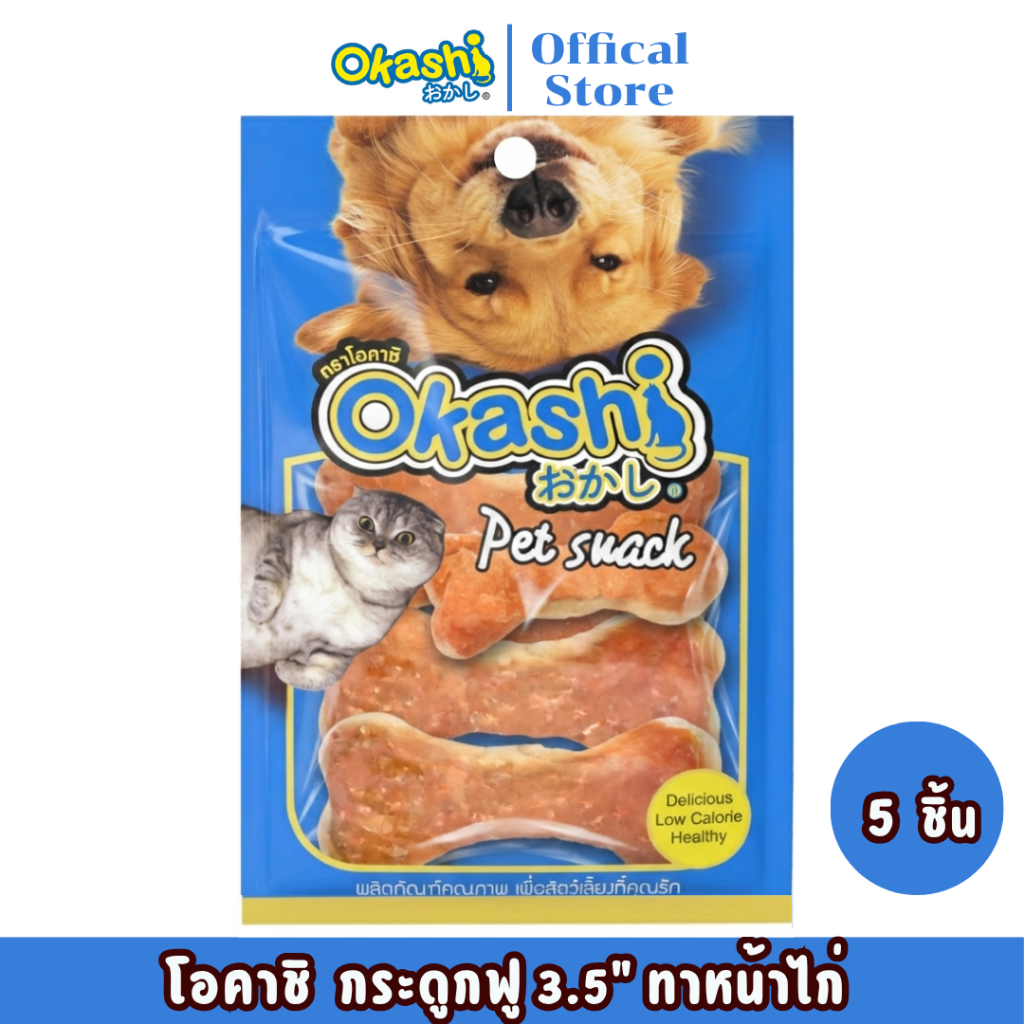 OKASHI SNACK DOG AND CAT ขนมสุนัข และขนมแมว (กระดูกฟูหน้าไก่ 3.5" 5 ชิ้น)
