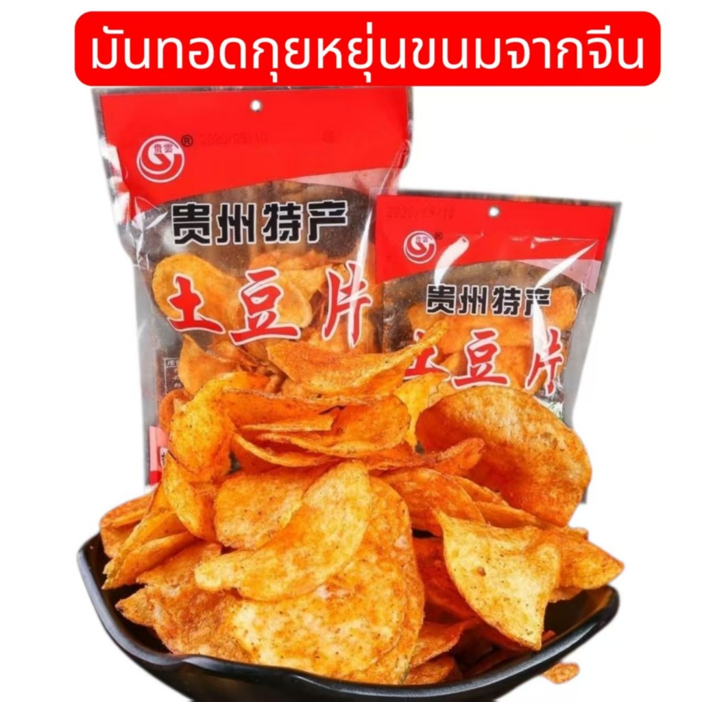 มันฝรั่งทอด ปรุงรสเผ็ด แสนอร่อย กุ้ยหยุน 贵云土豆片  虎皮脆卷 มันฝรั่งอบกรอบ มันฝรั่งแปรรูปต้นตำหรับจากกุ้ยโจว