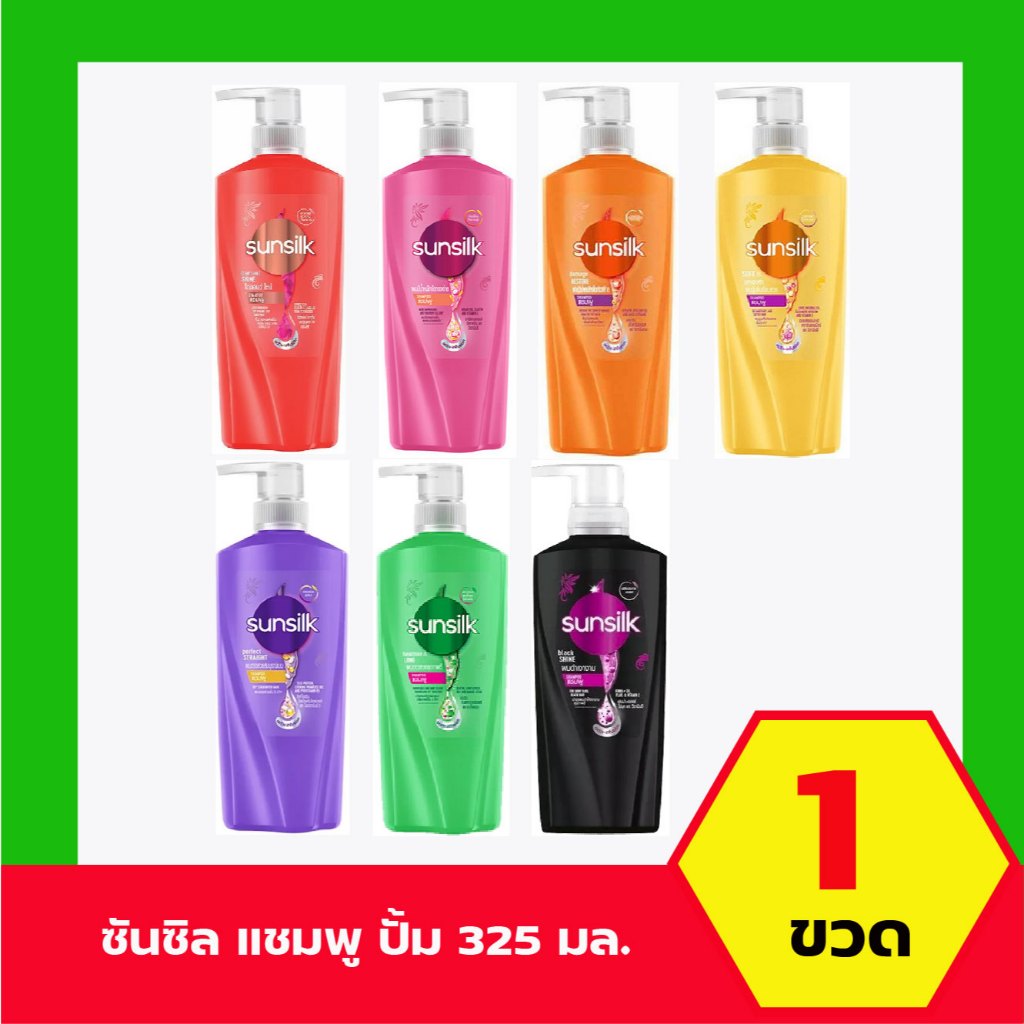 ซันซิลแชมพู ขวดปั้ม 325ml. (1ขวด)