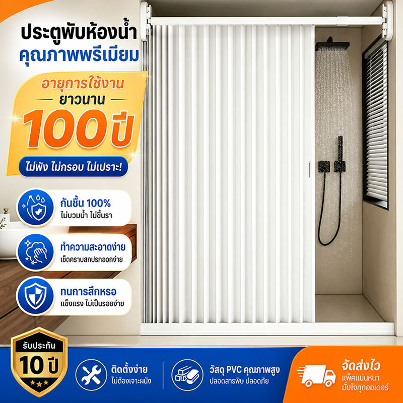 【กันน้ำ ทนการสึกหรอ200ปี】 ฉากกั้นห้อง ประตูพับ ฉากกั้นแอร์ กันความร้อน กันความชื้น ประตูห้อง ประตูห้องนอน ประตู pvc