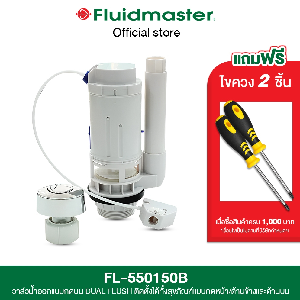 [รับประกัน5ปี] FL-550150B วาล์วน้ำออกแบบกดบน DUAL FLUSH ติดตั้งได้ทั้งสุขภัณฑ์แบบกดหน้าและกดข้าง