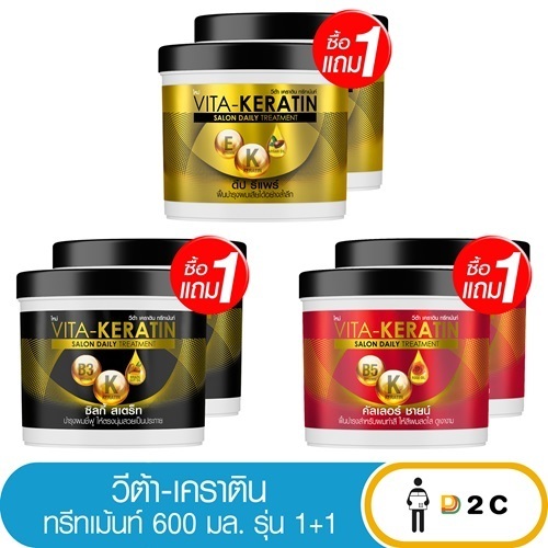 (1 แถม 1) วีต้า เคราติน 600 มล.