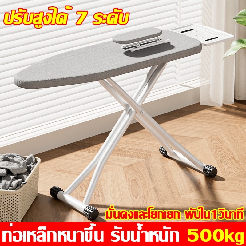 หนัก300kgก็ไม่สั่นไหว โต๊ะรีดผ้า โต๊ะรองรีด โต๊ะรีดผ้าแบบยืน130*35*85cm ปรับความสูงได้7ระดับ ใหญ่กว้างขึ้น มั่นคงขึ้น