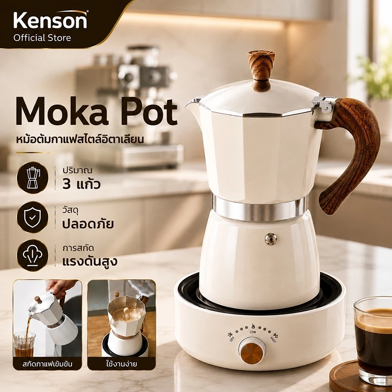Moka Pot มอคค่าพ็อต กาต้มกาแฟสดพกพา หม้อต้มกาแฟ แบบพกพา กาต้มกาแฟ เครื่องชงกาแฟ หม้อต้มกาแฟสด