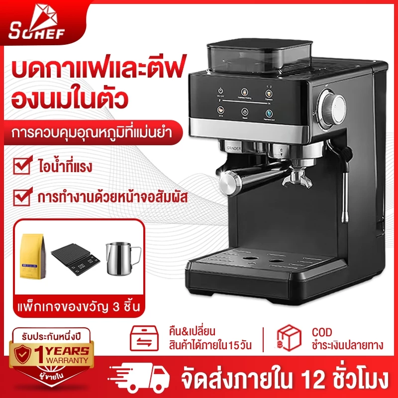 รับประกัน 1 ปี SOHEF เครื่องชงกาแฟ แบบบดในเครื่องเดียว 20bar 1800ML เครื่องชงกาแฟ เครื่องชงกาแฟอัตโนมัต เครื่องชงกาแฟสด