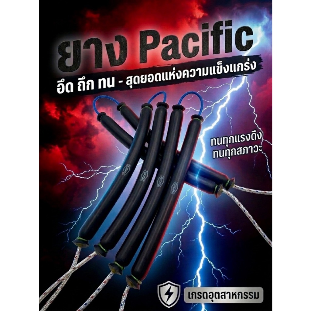 ยางมัดสำเร็จ เเบรนด์ Pacific 14 มิล รู 3 มิล มัดสำเร็จ ตัด 14,15,16,18