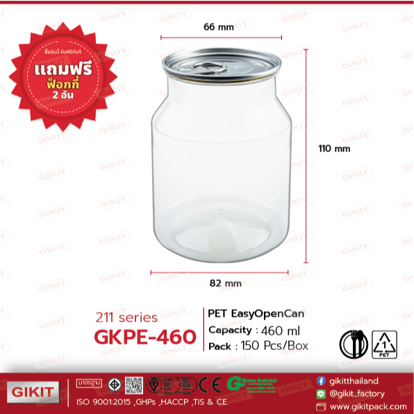 กระป๋อง PET แบบเปิดง่าย 460 ml - GKPE 460 / 211 ( 150 pcs/box )