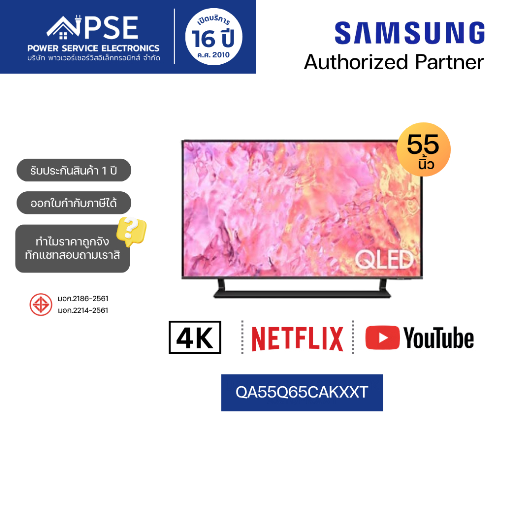 SAMSUNG ซัมซุง ทีวี 55 นิ้ว QLED Q65C 4K รุ่น QA55Q65CAKXXT