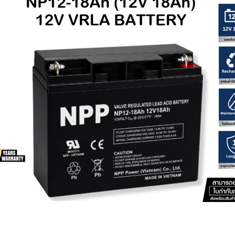 NPP NP12-18Ah (12V 18Ah) 12V VRAL BATTERY แรงดันไฟคงที่ จ่ายไฟเสถียร ของแท้ศูนย์ไทย รับประกัน 2 ปี