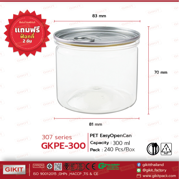กระป๋อง 300 ml / EOE 307พลาสติก PET ฝาอลูมิเนียมดึง เปิด-ปิดง่าย และฝาพลาสติก จํานวน 240 ชุดต่อลัง