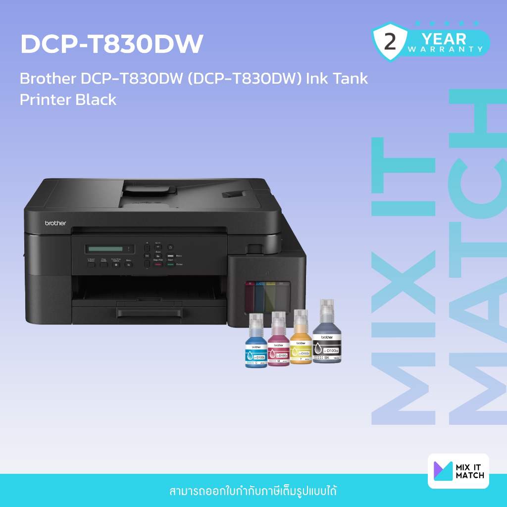 Brother DCP-T830DW (DCP-T830DW) Ink Tank Printer Black [ของแถมคละสี]