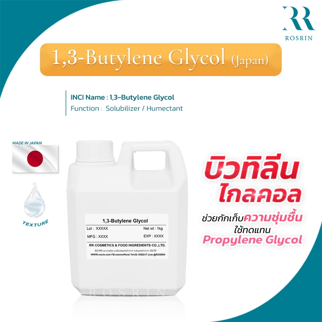 Butylene Glycol (บิวทีลีน ไกลคอล) จากผู้ผลิตญี่ปุ่น ขนาด 500g ,1kg