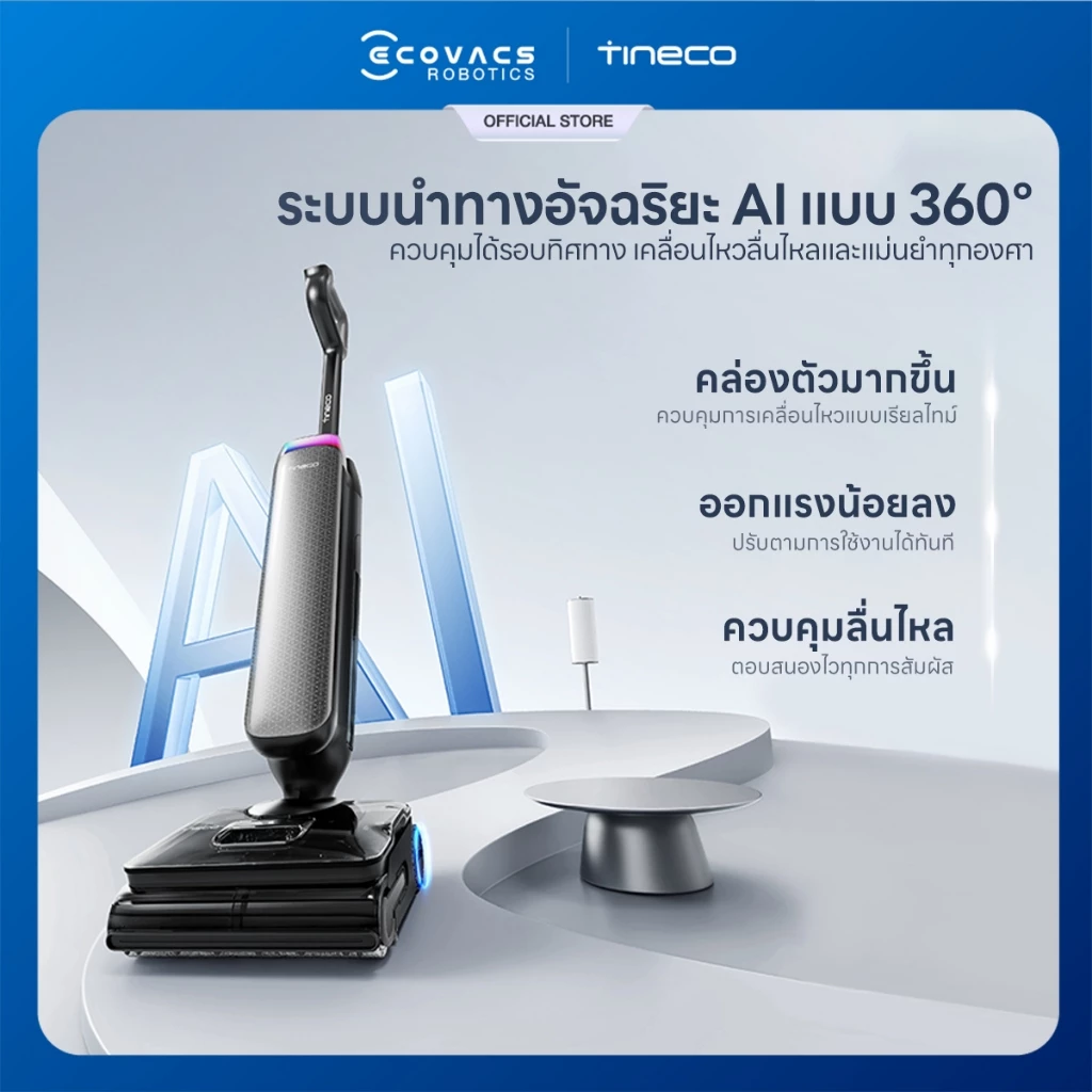 [NEW!] Tineco FLOOR ONE S9 Artist Steam Pro - เครื่องล้างพื้นไร้สาย พรีเมียม นำทางอัจฉริยะด้วยAi แรงดูดทรงพลัง 25,000Pa thumbnail 10