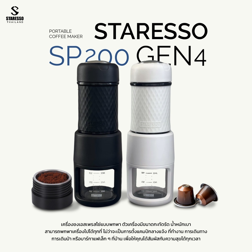 **PRE-ORDER** เครื่องทำกาแฟ STARESSO รุ่น SP200 GEN 4 อัพเกรดใหม่ล่าสุด ประกัน 1 ปีจากศูนย์