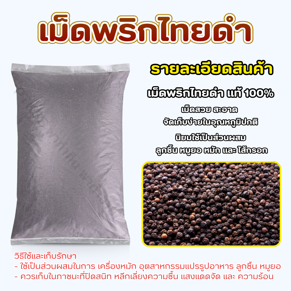 PTKss ผงพริกไทยป่น พริกไทยดำ สมุนไพร ขนาดทดลอง