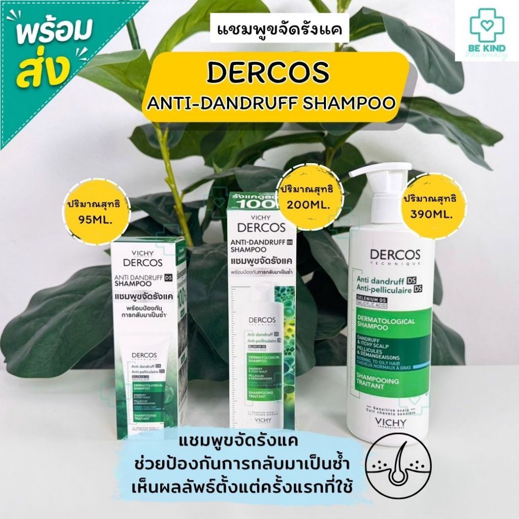 Vichy Dercos Anti-Dandruff Shampoo แชมพูขจัดรังเเค