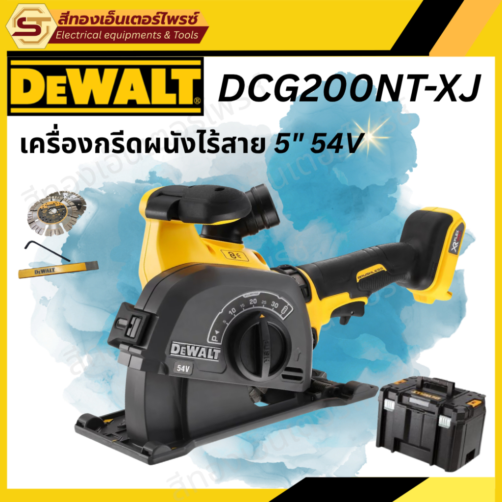 DEWALT DCG200NT-XJ เครื่องกรีดผนังไร้สาย 5" 54V (Body)