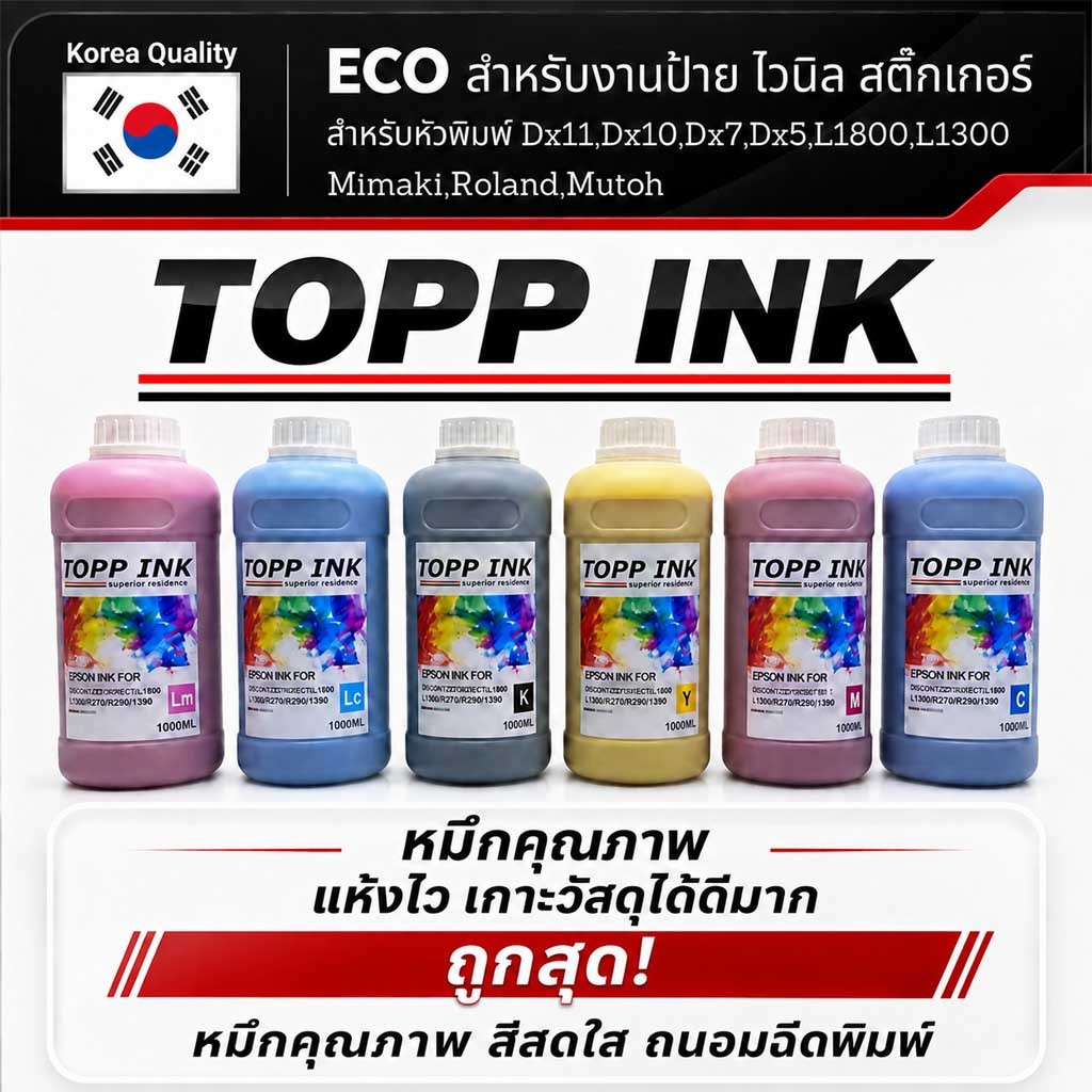 หมึกECO Soventถนอมหัวพิมพ์ dx-11,dx-5,dx-10..