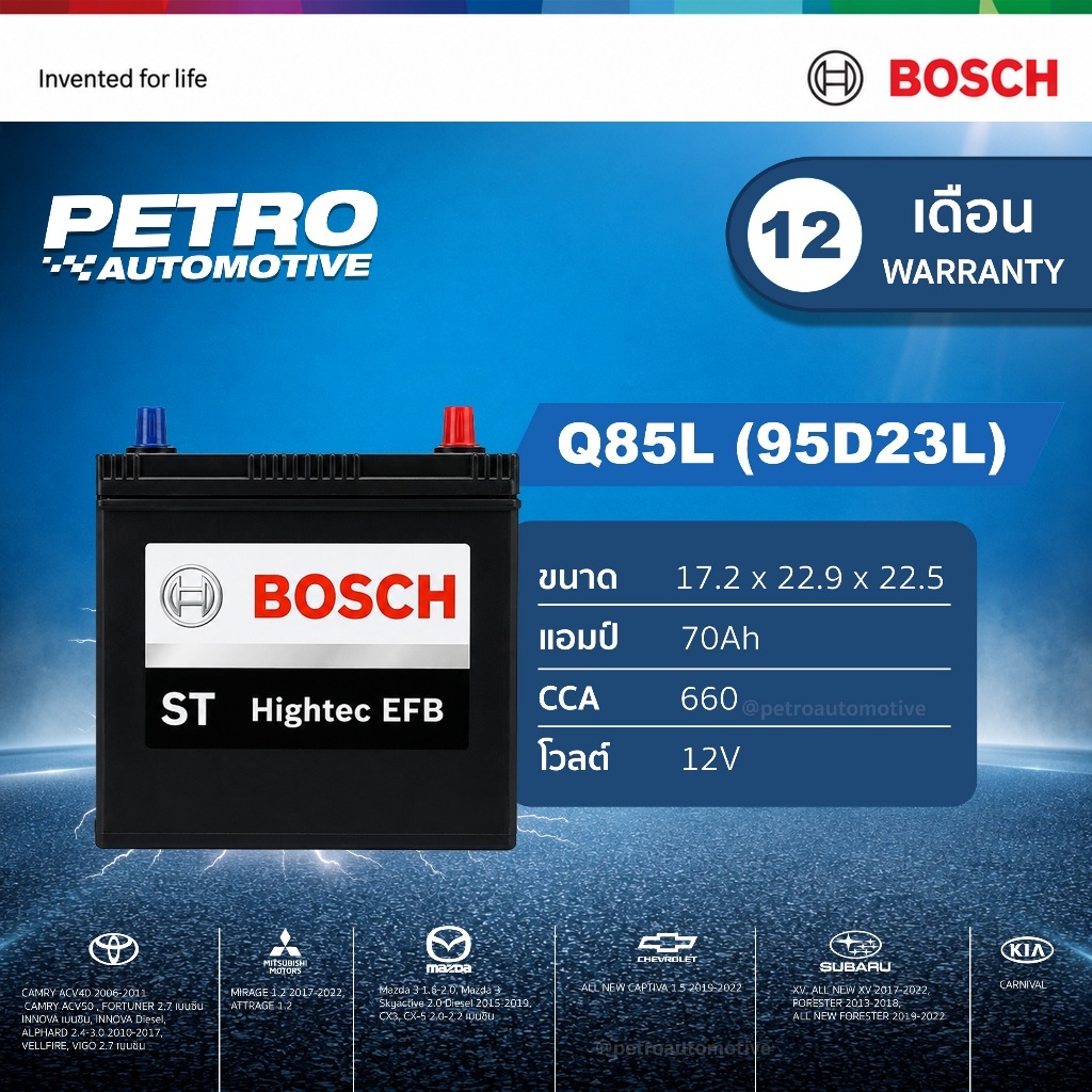 แบตเตอรี่ BOSCH EFB Q-85L 70Ah ระบบ Start-Stop แท้ 100% (Auto Essential)