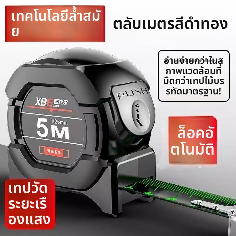 เทปวัด 5 เมตร แบบล็อกอัตโนมัติ ความแม่นยำสูง พกพาสะดวก เคสหนาแน่น ทนทาน กันกระแทก เหมาะสำหรับงานช่างและงานบ้าน