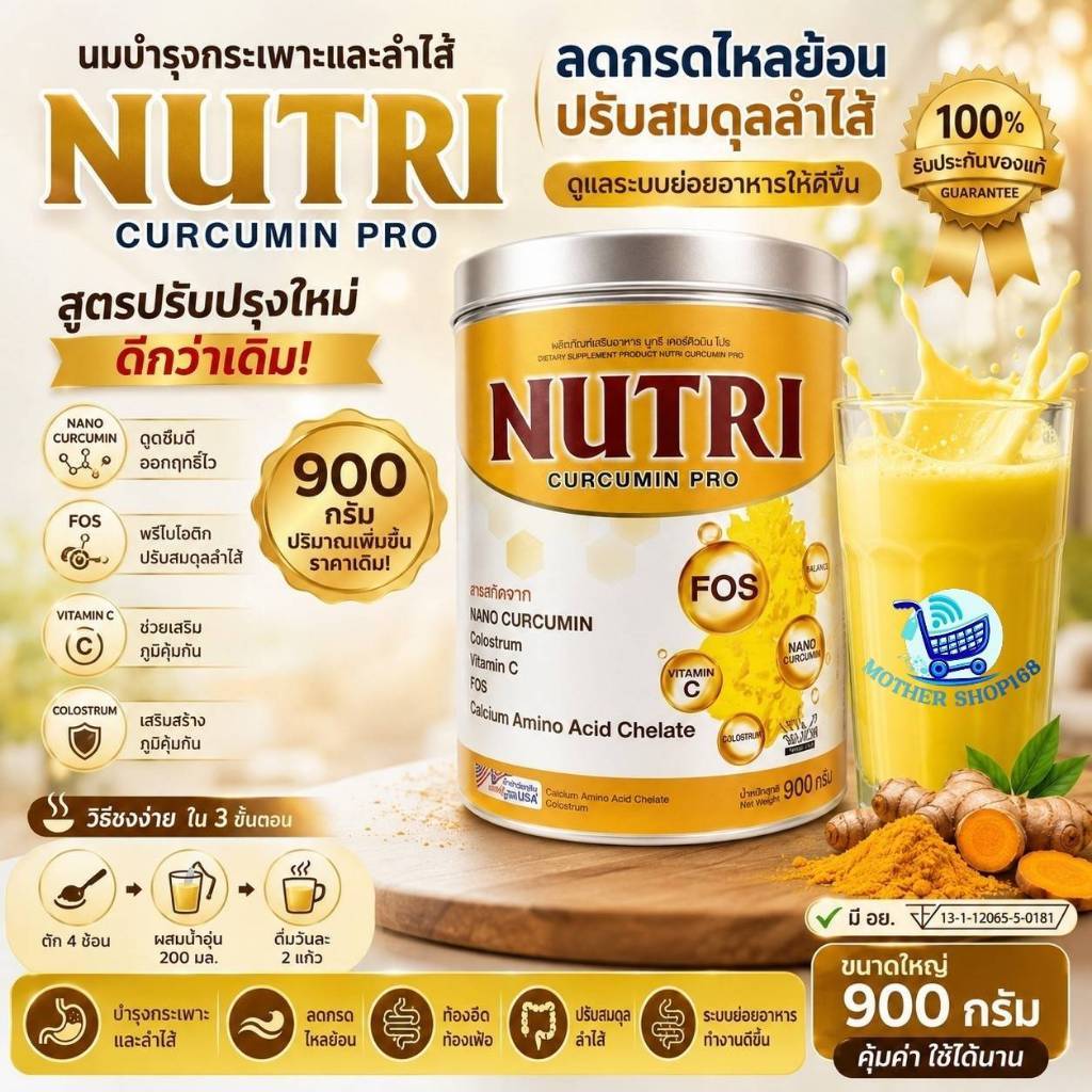 NUTRI CURCUMIN PRO 900g นมสำหรับผู้ป่วยโรคกระเพาะ กรดไหลย้อน ท้องอืดท้องเฟ้อ ช่วยระบบขับถ่าย สูตรปรับปรุงใหม่