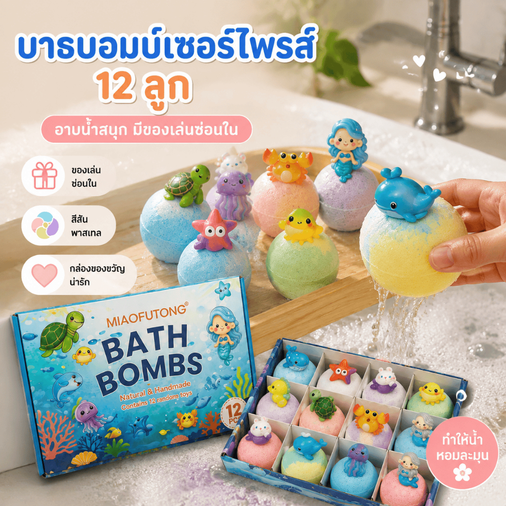 ส่งไว 12/24 PCS Bath Bomb Gift Surprise ลูกบอลเกลืออาบน้ำละลายน้ำกลิ่นหอมมีตัวการ์ตูนธีมมหาสมุทร ของเด็ก ของเล่นเด็ก