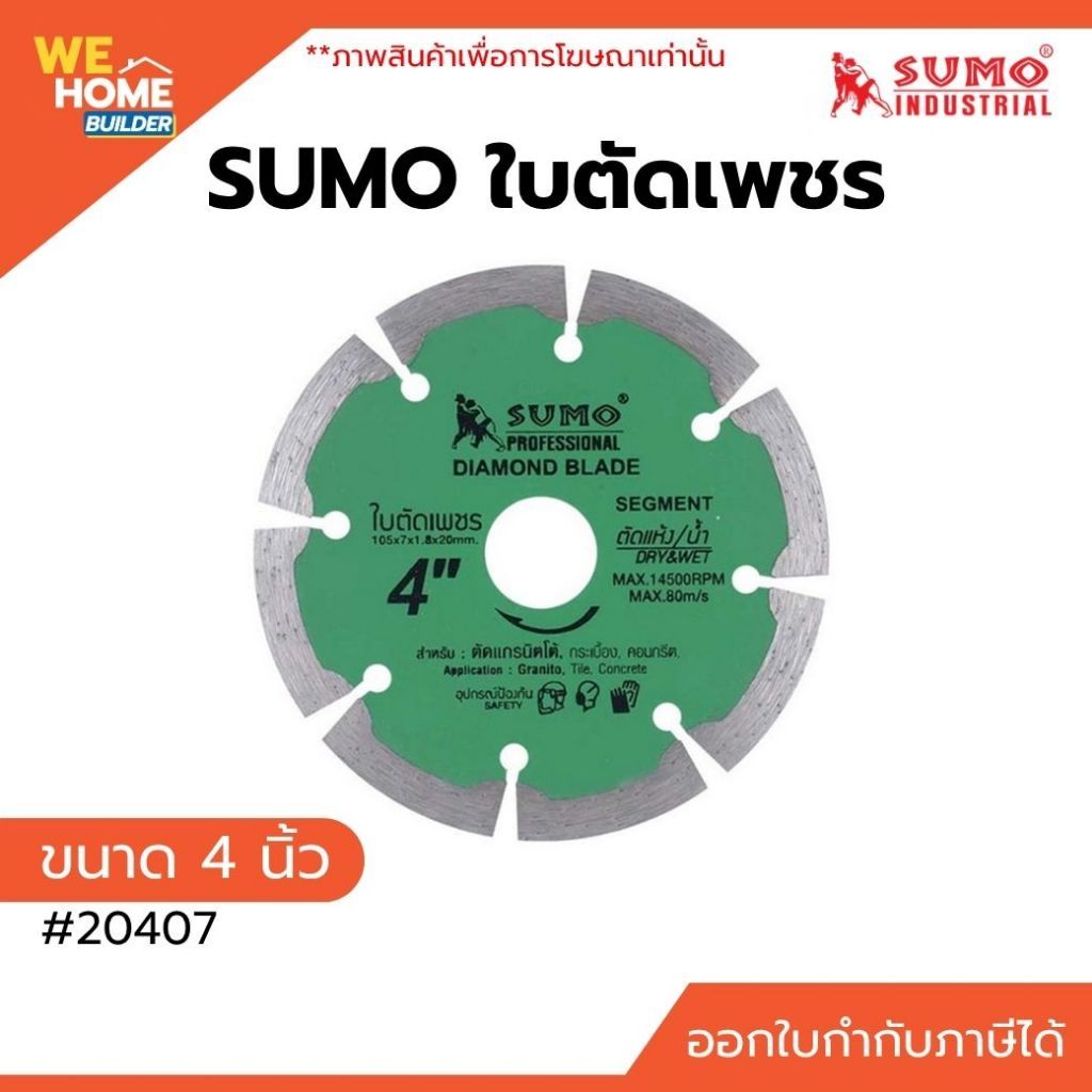 ใบตัดเพชร SUMO 4 นิ้ว #20407