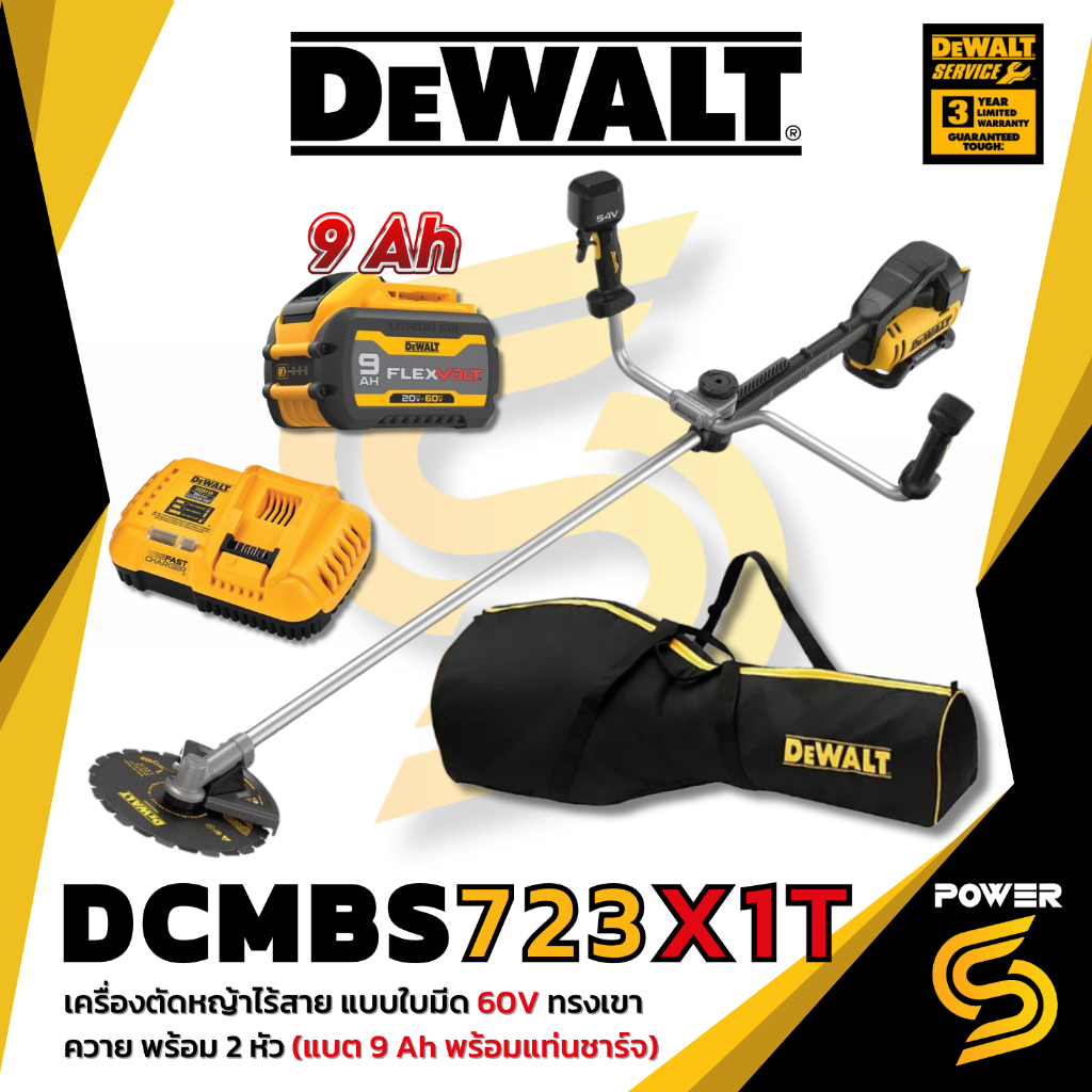 DEWALT รุ่น DCMBS723 เครื่องตัดหญ้าไร้สาย แบบใบมีด 60V ทรงเขาควาย พร้อม 2 หัว (ใบวงเดือนและเส้นเอ็น)