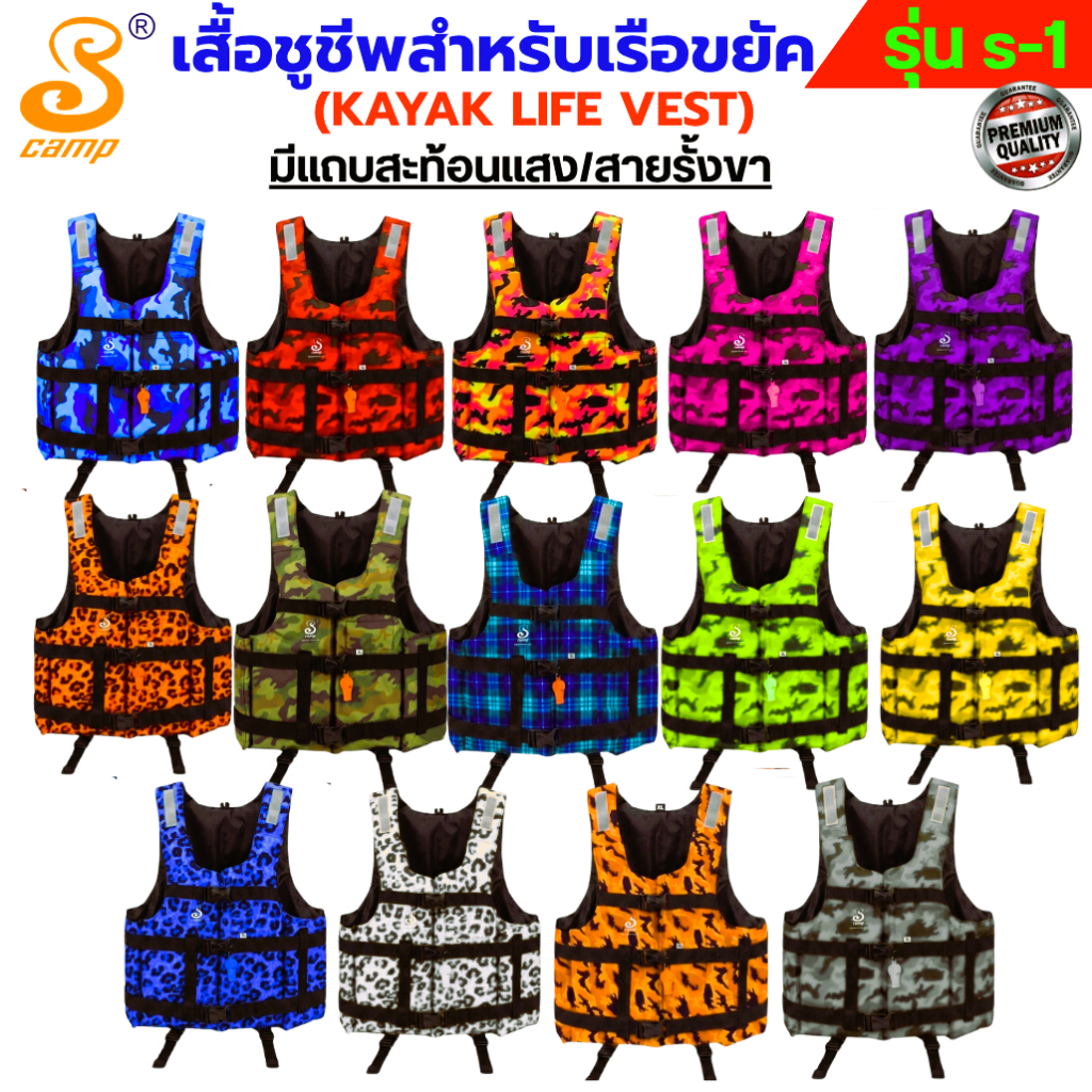 เสื้อชูชีพขยัค รุ่น S-01 ผ้าลายพราง  ติดแถบสะท้อนแสง มีนกหวีดและสายรั้งขาเพื่อความปลอดภัยของผู้สวมใส่ มี3 ตัวล็อค