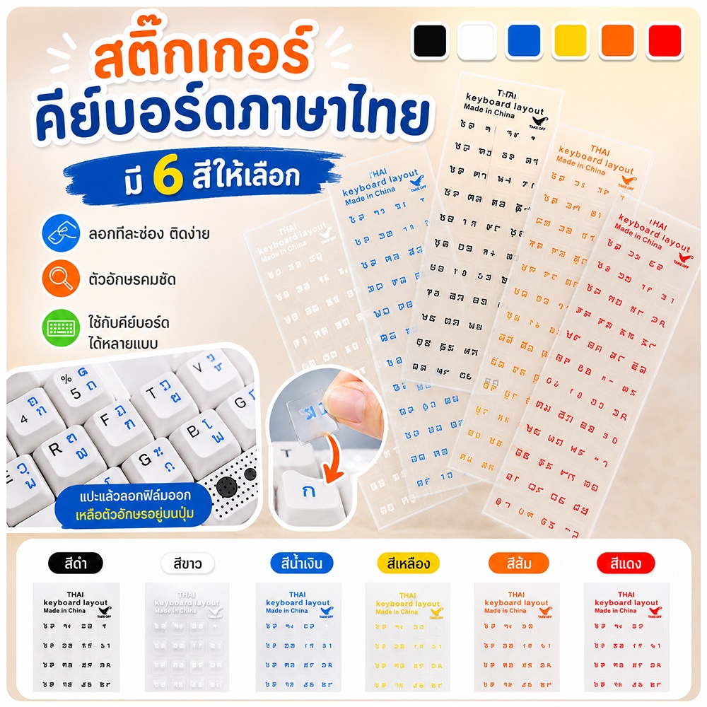 สติกเกอร์แป้นพิมพ์ภาษาไทย PVC สำหรับคีย์บอร์ดโน้ตบุ๊ก คอมพิวเตอร์ และแท็บเล็ต ติดง่าย กันฝุ่น อัปเกรดคีย์บอร์ด