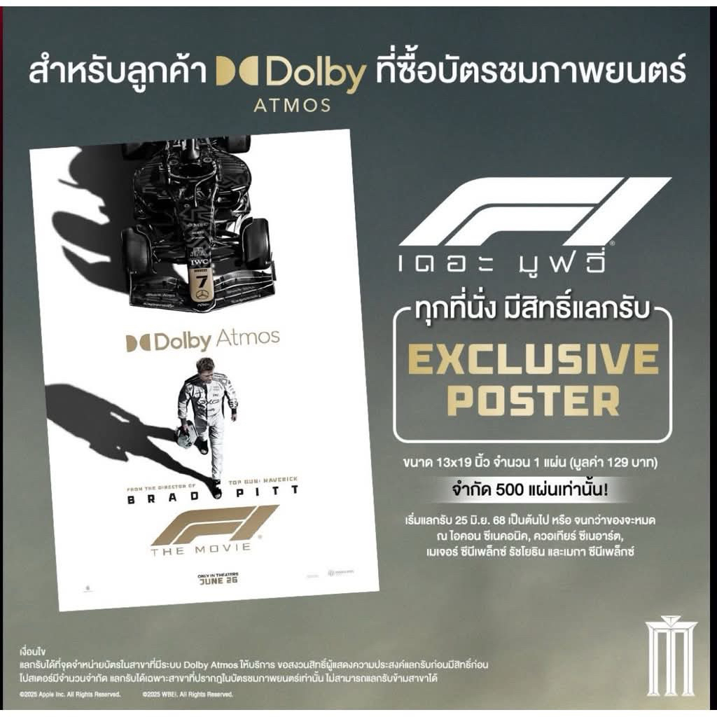 (ใบสุดท้าย) แท้ หล่อ  ‼️ F1 the movie โปสเตอร์ dobly imax F1  F1 แท้ 2025