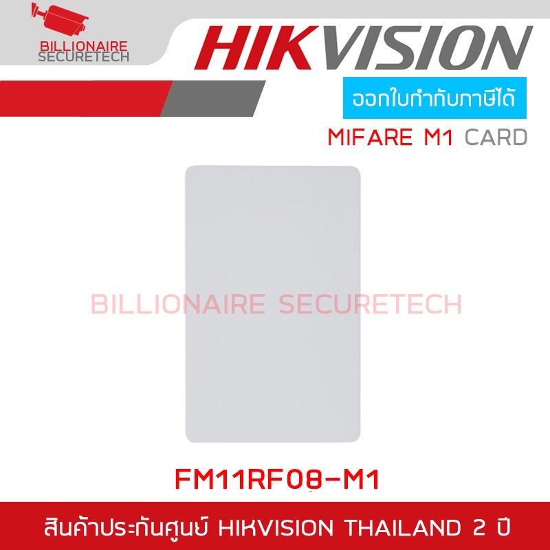 HIKVISION FM11RF08-M1 M1Card Contactless Smart card, Frequency: 13.56MHz. BY BILLIONAIRE SECURETECH
