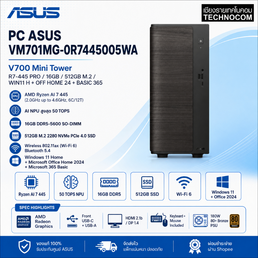 คอมพิวเตอร์ตั้งโต๊ะ PC ASUS VM701MG-0R7445005WA R7-445 PRO/16GB/512GB M.2/WIN11 H+OFF HOME 24 + BASI